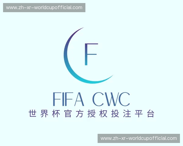 认识FIFA CWC 世界杯官方授权投注平台